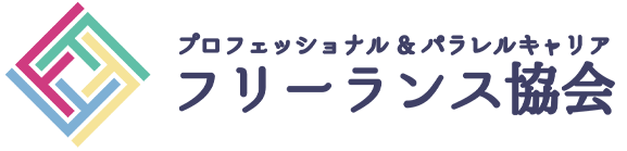 プロフェッショナル＆パラレルキャリア・フリーランス協会 ロゴ
